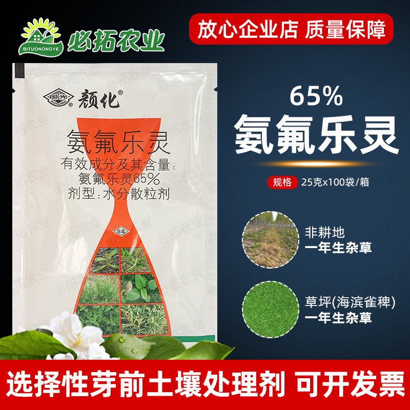 国光颜化65%氨氟乐灵安草坪杂草芽前除草剂土壤封闭杀草剂非耕地