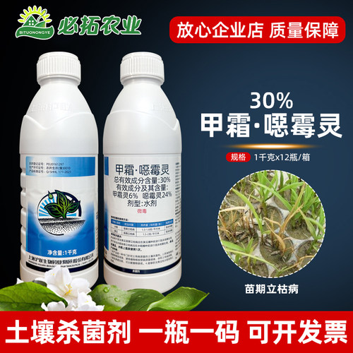 沪联30%甲霜恶霉灵土壤杀菌剂