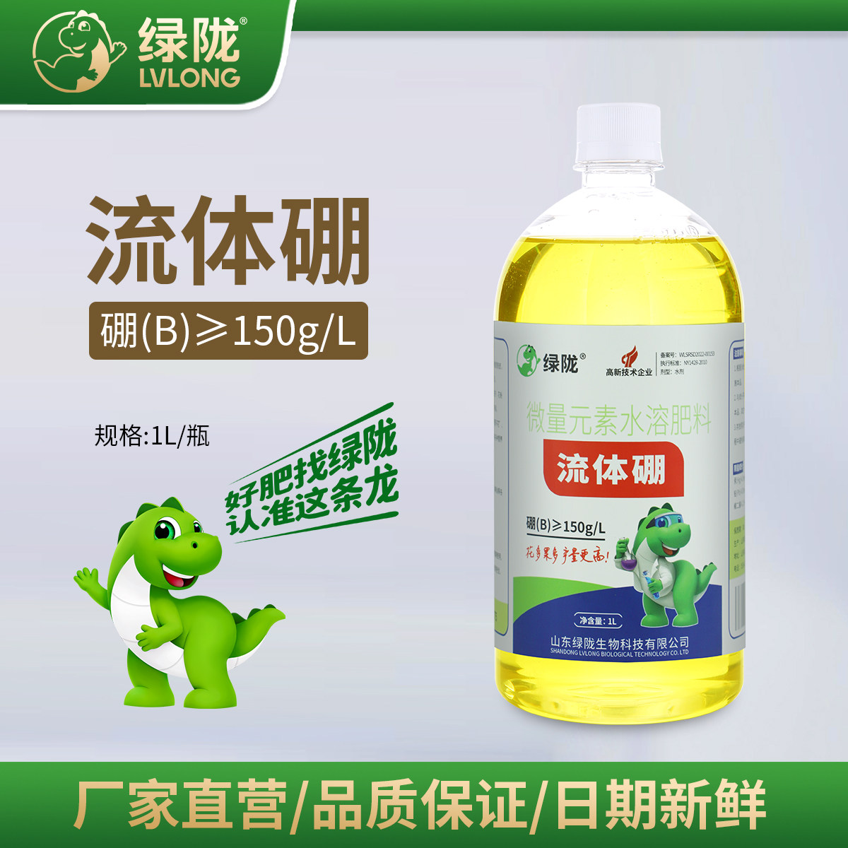 绿陇流体硼微量元素水溶叶面肥料图片