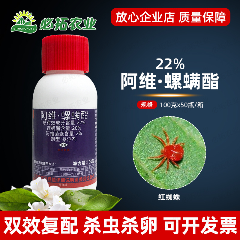 22%阿维螺螨酯农药杀虫剂