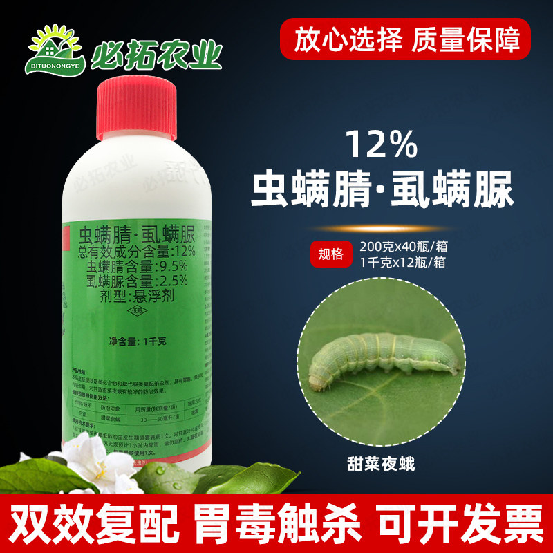 12%虫螨腈虱螨脲甘蓝甜菜夜蛾农药杀虫剂虫螨蜻虱螨尿虫螨睛农用