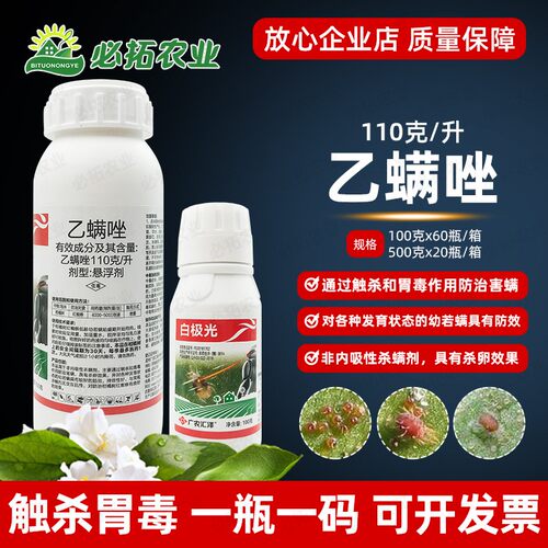 白极光110克/升乙螨唑红蜘蛛