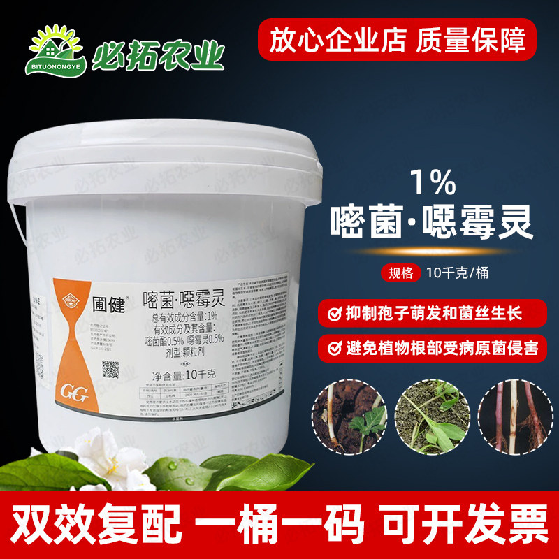 国光圃健1%嘧菌恶霉灵农药杀菌剂