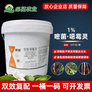 国光圃健嘧菌恶霉灵颗粒剂密嘧菌脂酯农药恶毒灵杀菌剂西瓜立枯病