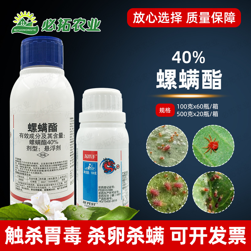 巴菲特化工40%螺螨酯红蜘蛛