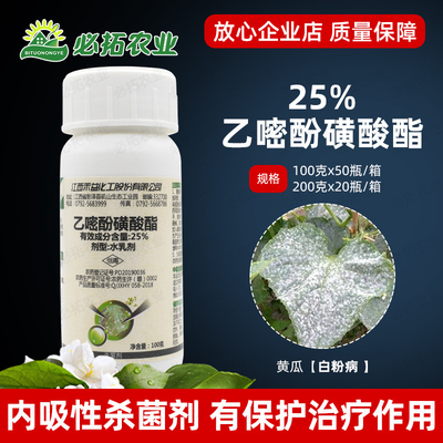 江西禾益25%乙嘧酚磺酸酯白粉病