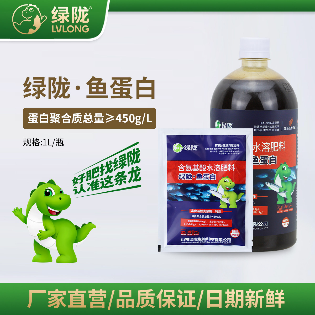 绿陇鱼蛋白含氨基酸水溶肥料图片