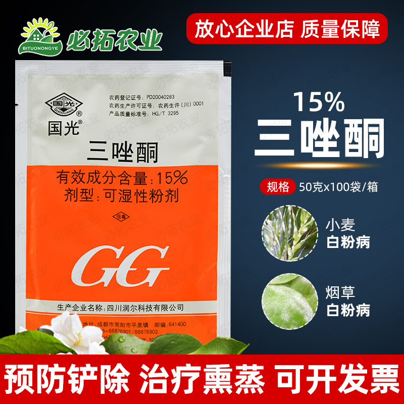 国光农药15%三唑酮小麦杀菌剂烟草白粉病三唑铜三唑哃同农用农资 农用物资 杀菌剂 原图主图