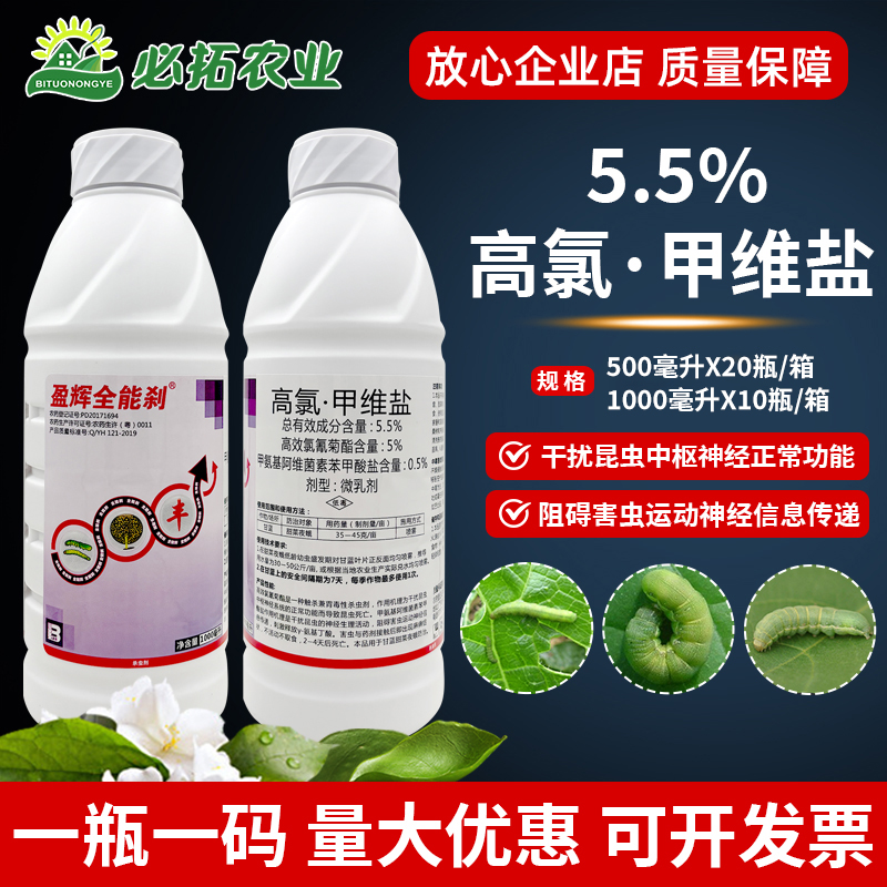 高氯甲维盐甘蓝甜菜夜蛾杀虫剂