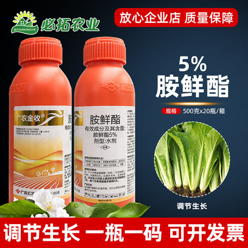 胺鲜酯5%胺鲜酯植物生长调节剂