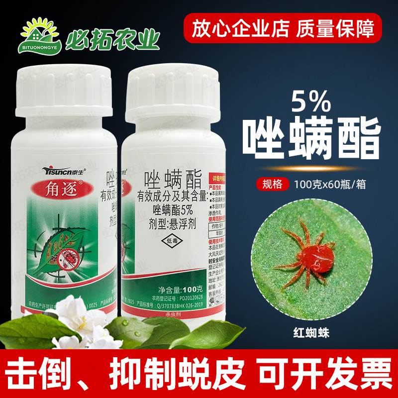 角逐5%唑螨酯杀虫剂苹果树红蜘蛛农药大全杀虫剂唑螨脂坐满农资店 农用物资 杀虫剂 原图主图