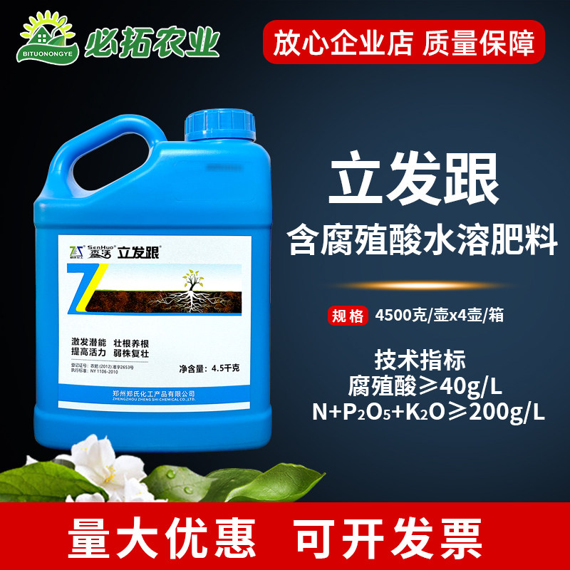 森活立发跟含腐殖酸水溶肥料