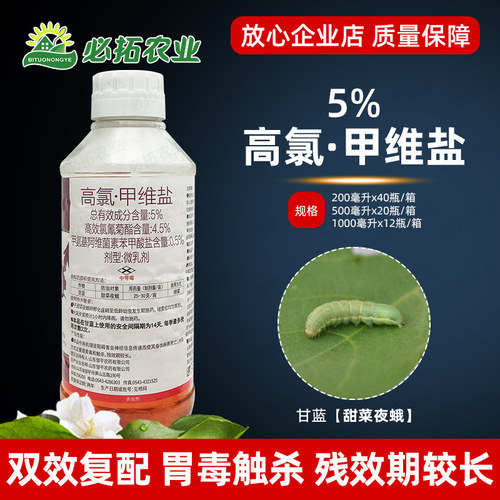 5%高氯甲维盐农药杀虫剂高效氯氰氟菊酯甘蓝甜菜夜蛾农资店农用 - 封面
