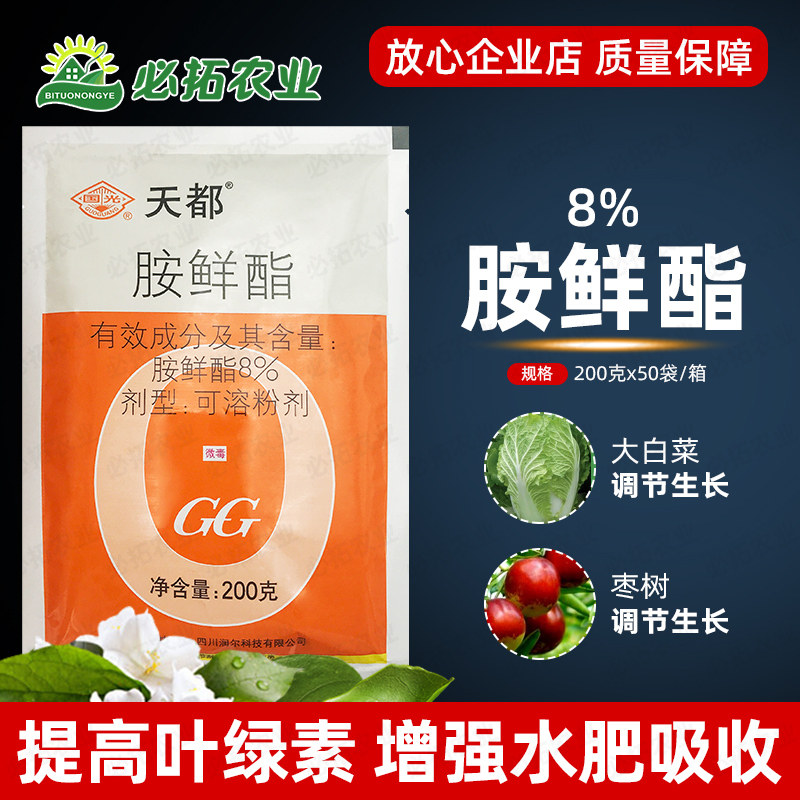 国光天都胺鲜酯胺鲜脂植物生长调节素剂大白菜促进生长农药鲜胺酯