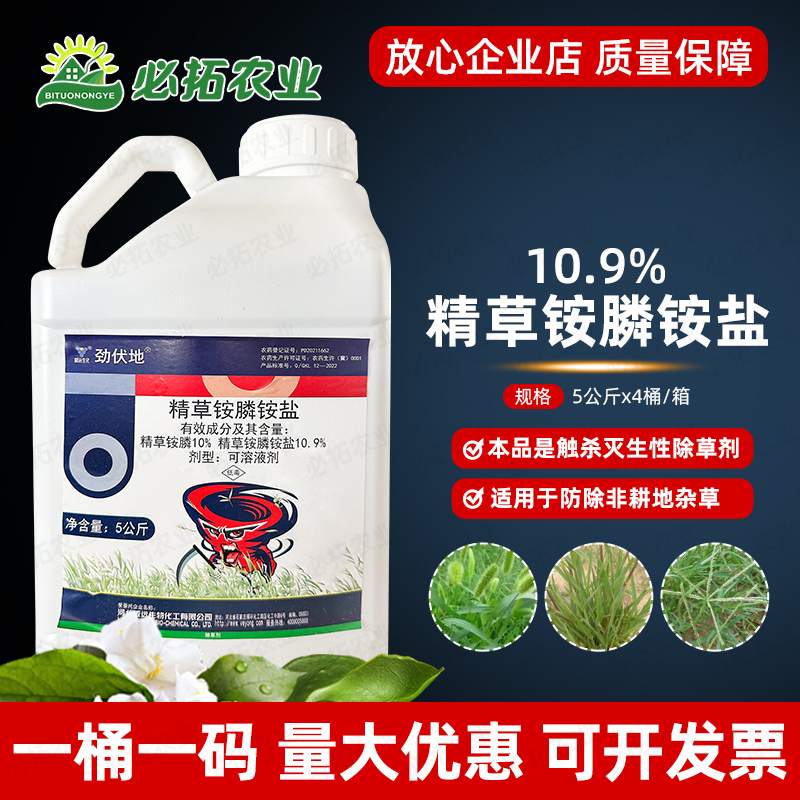 威远劲伏地10.9%精草铵膦铵盐