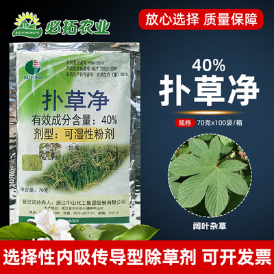 中山40%扑草净农药麦田除草剂