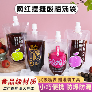 酸梅汤打包袋包装袋一次性自立吸嘴袋透明饮料袋凉茶果汁密封袋子