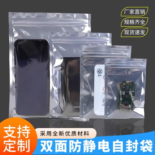 透明自封袋防静电屏蔽袋