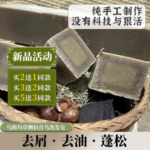 新品 乌斯玛草首乌侧柏叶洗发皂 非皂基手工冷制皂孕童可用无添加