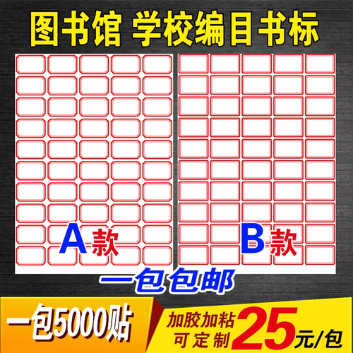 图书馆书签贴手口取纸不干胶贴