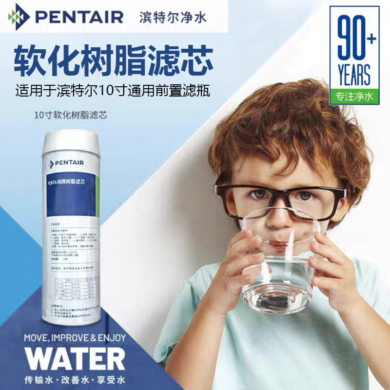 滨特尔 10寸 软化树脂滤芯 通用 净水器通用