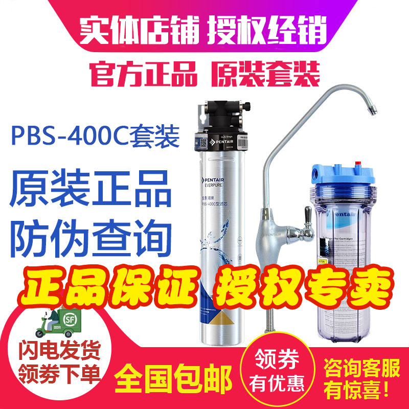 爱惠浦PBS-400净水器设备