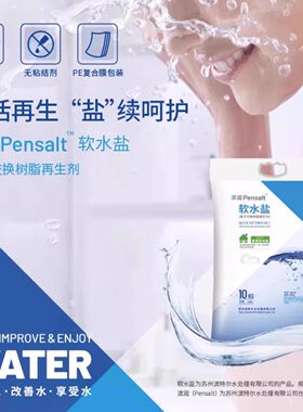滨特尔爱惠浦软水机专用盐高纯度离子交换树脂再生剂软水机滤芯