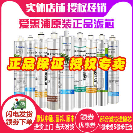 爱惠浦净水器滤芯MC2 H100 H104 BH2 4FC-S PBS400C EF-900P7FC-S