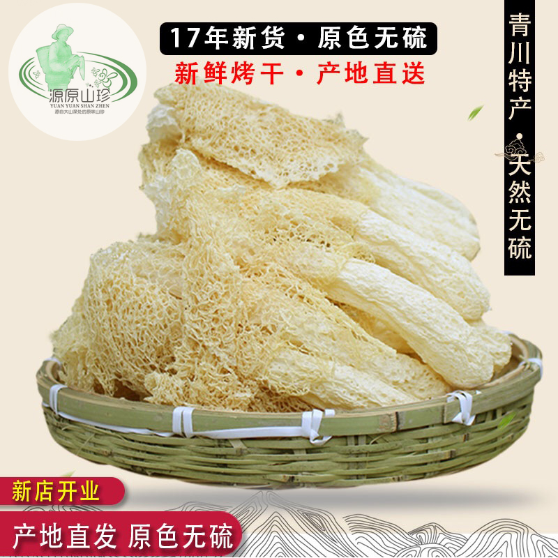 青川土特产竹荪干货农家天然无硫食用菌菇50g长裙特级非500g