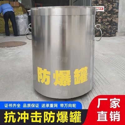 防爆罐高碳钢防爆桶1.5公斤TNT排爆罐不锈钢双层1.0公斤防爆罐安