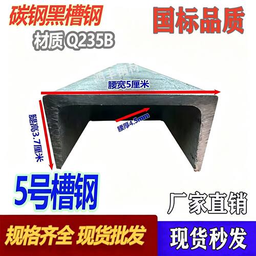 国标黑槽钢零切5号6.3号8号10号12号14号16号20号U型承重加厚钢梁