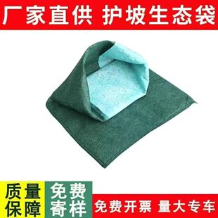 护坡袋子边坡防护绿化河道防汛袋公路山坡草籽植生袋绿色生态袋