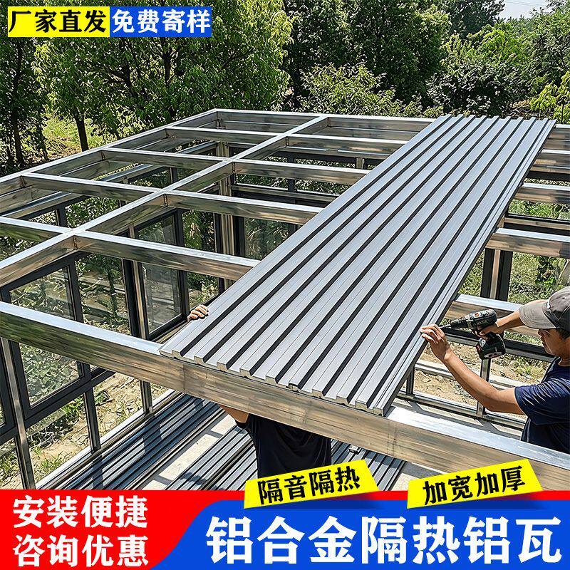双层铝合金长城隔热大板隔音雨棚屋顶防水防晒阳光房凉亭凹凸铝瓦