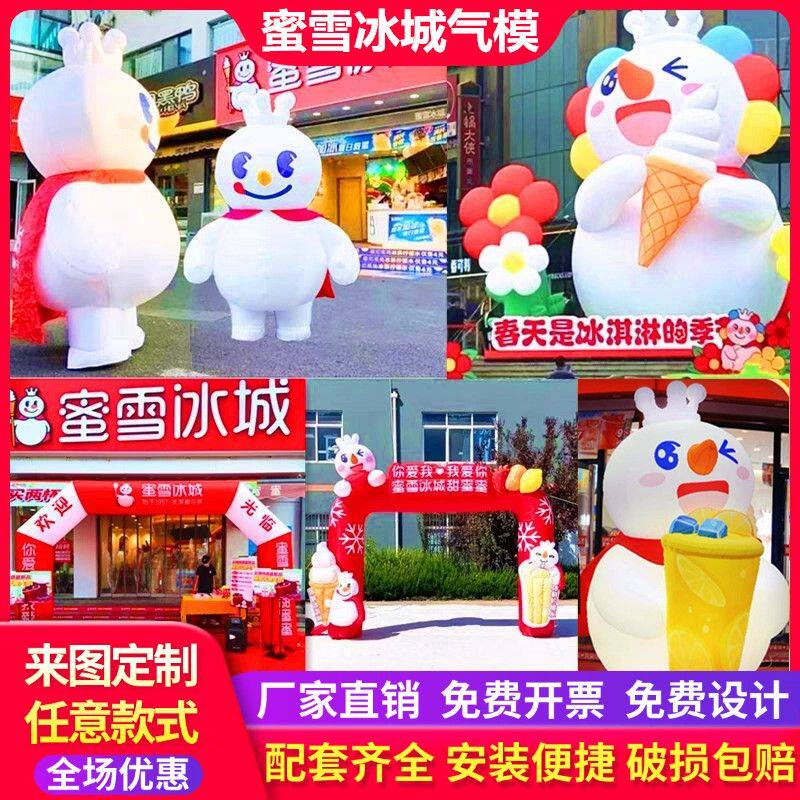 充气蜜雪冰城雪王气模开业活动行走公仔人偶服装卡通夜光定制