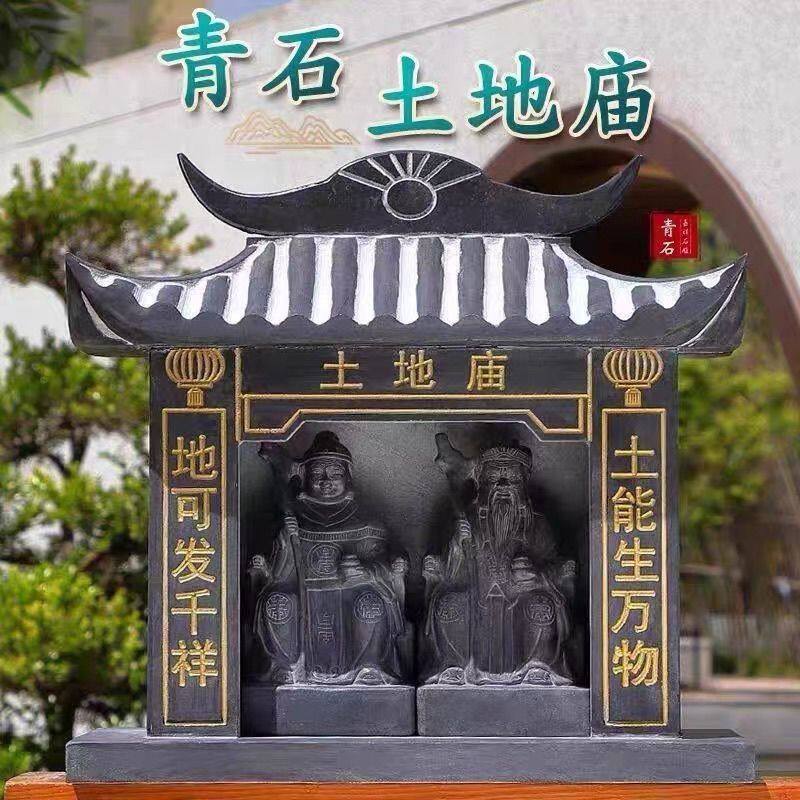 石雕土地公小庙房子户外石头家用供奉神龛土地庙青石神像摆件