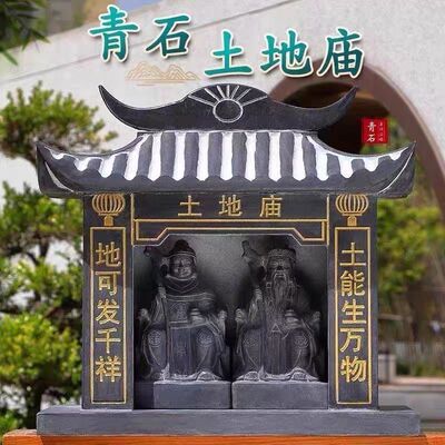 石雕土地公小庙房子户外石头家用供奉神龛土地庙青石神像摆件