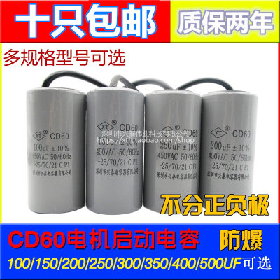 CD60电机水泵启动电容器100/150/200/250/300/400/500UF250V-450V