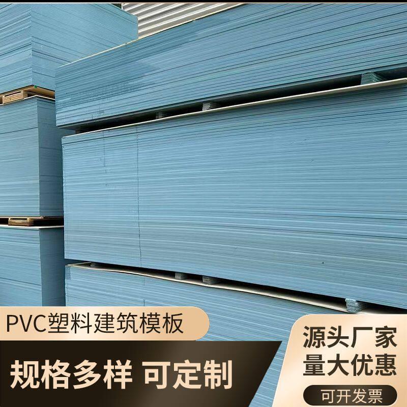 pvc建筑模板建筑实心硬板防水高密度加厚PVC模板防变形防火