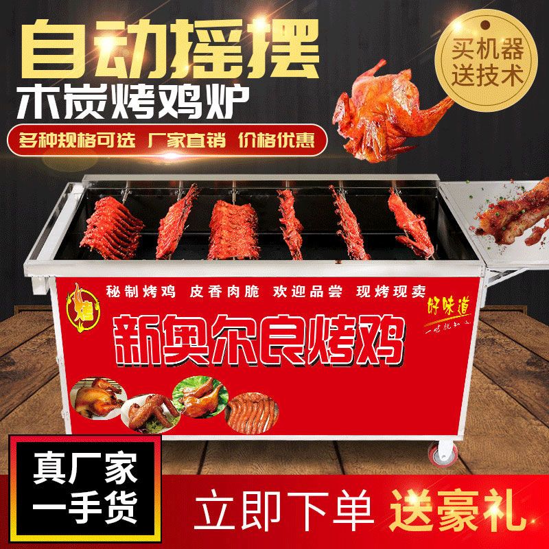 摇滚烤鸡炉旋转全自动摆地摊商用燃煤气奥尔良烤鸡腿的机器烤翅车