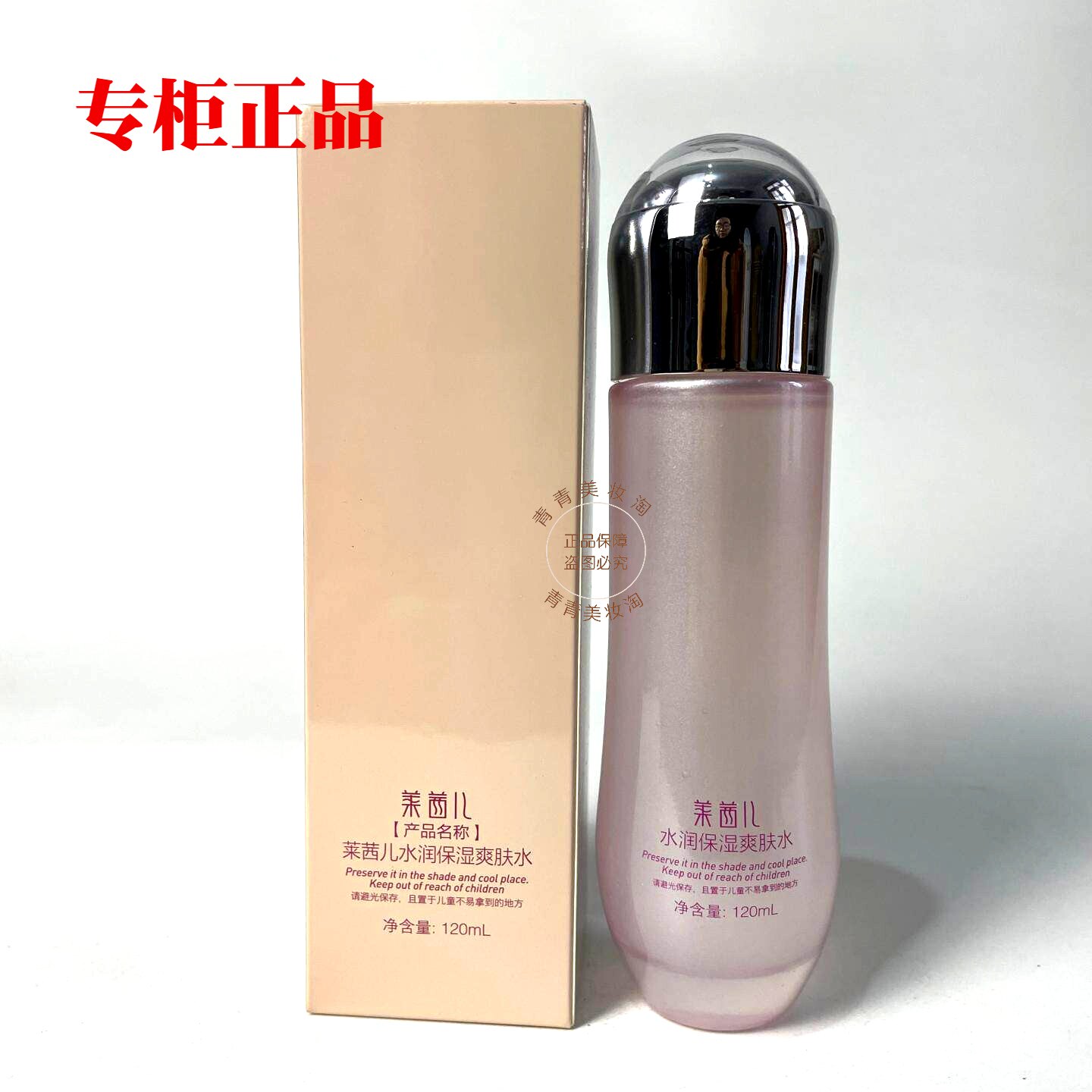 莱茜儿水润保湿爽肤水补水滋润舒爽化妆水保湿水来茜儿正品