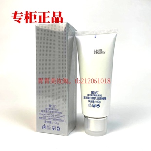 黛妃洗面奶海洋蛋白美肌洁面啫喱补水保湿深层清洁提亮洁面乳正品