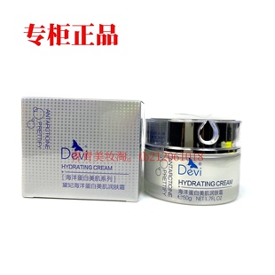 黛妃面霜海洋蛋白美肌润肤霜50g补水保湿滋润提亮肤色戴妃正品