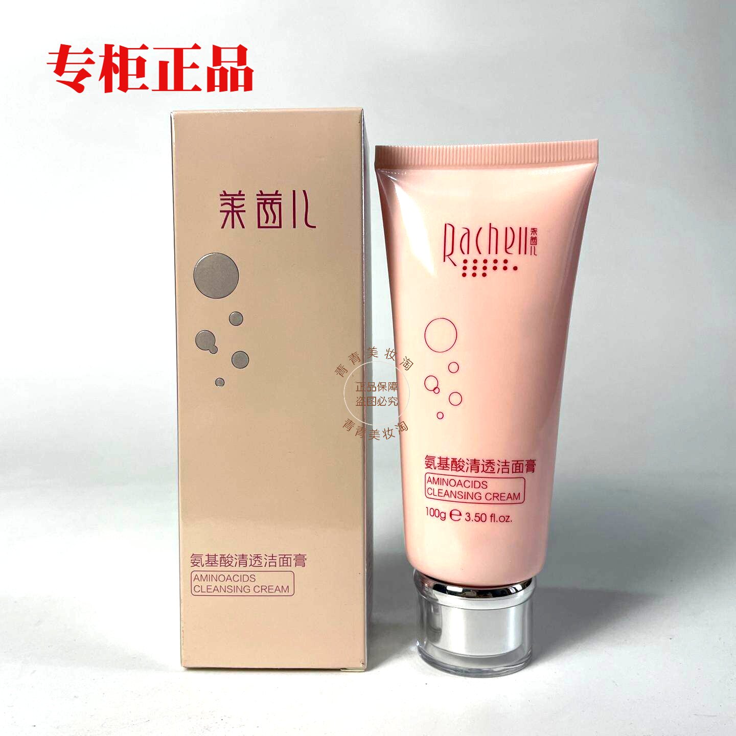 莱茜儿氨基酸清透洁面膏补水保湿深层清洁洗面奶洁面乳来茜儿正品