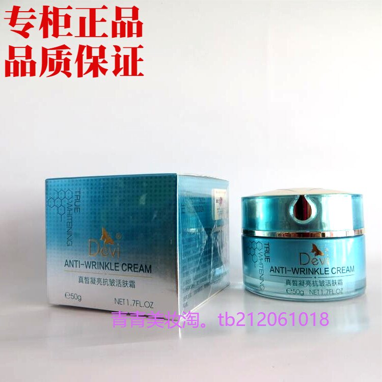 黛妃戴妃化妆品真皙凝亮抗皱活肤霜50g保湿补水面霜 补水保湿正品