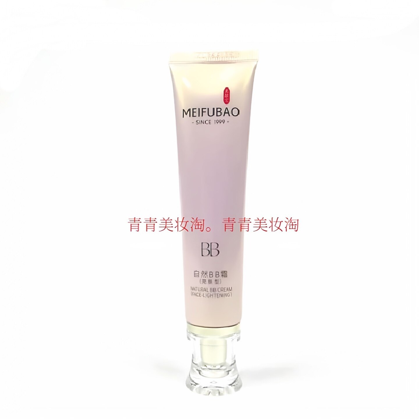美肤宝自然白bb霜美白遮瑕保湿粉底液裸妆淡斑特惠亮肤型正品