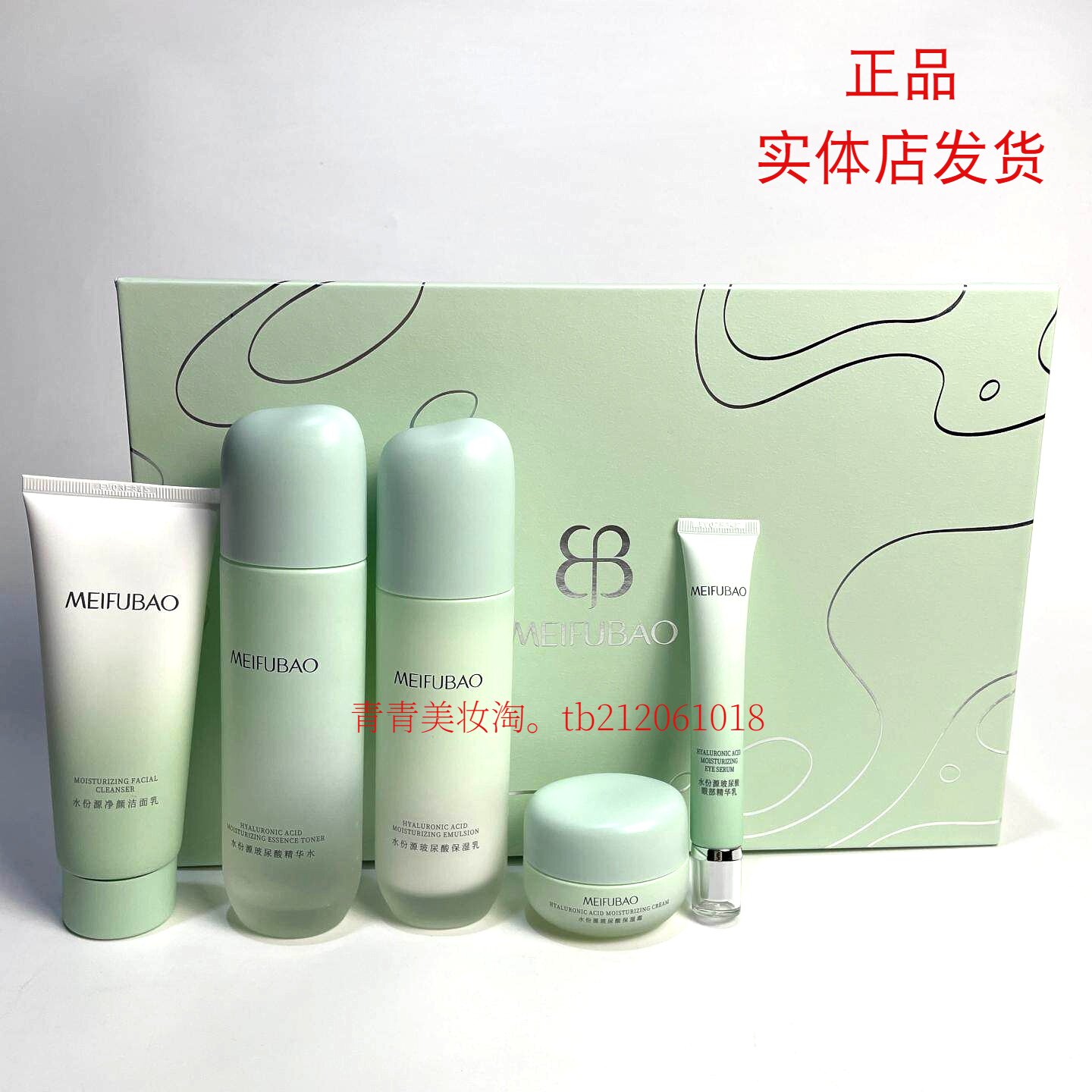 美肤宝套盒水份源玻尿酸保湿特惠