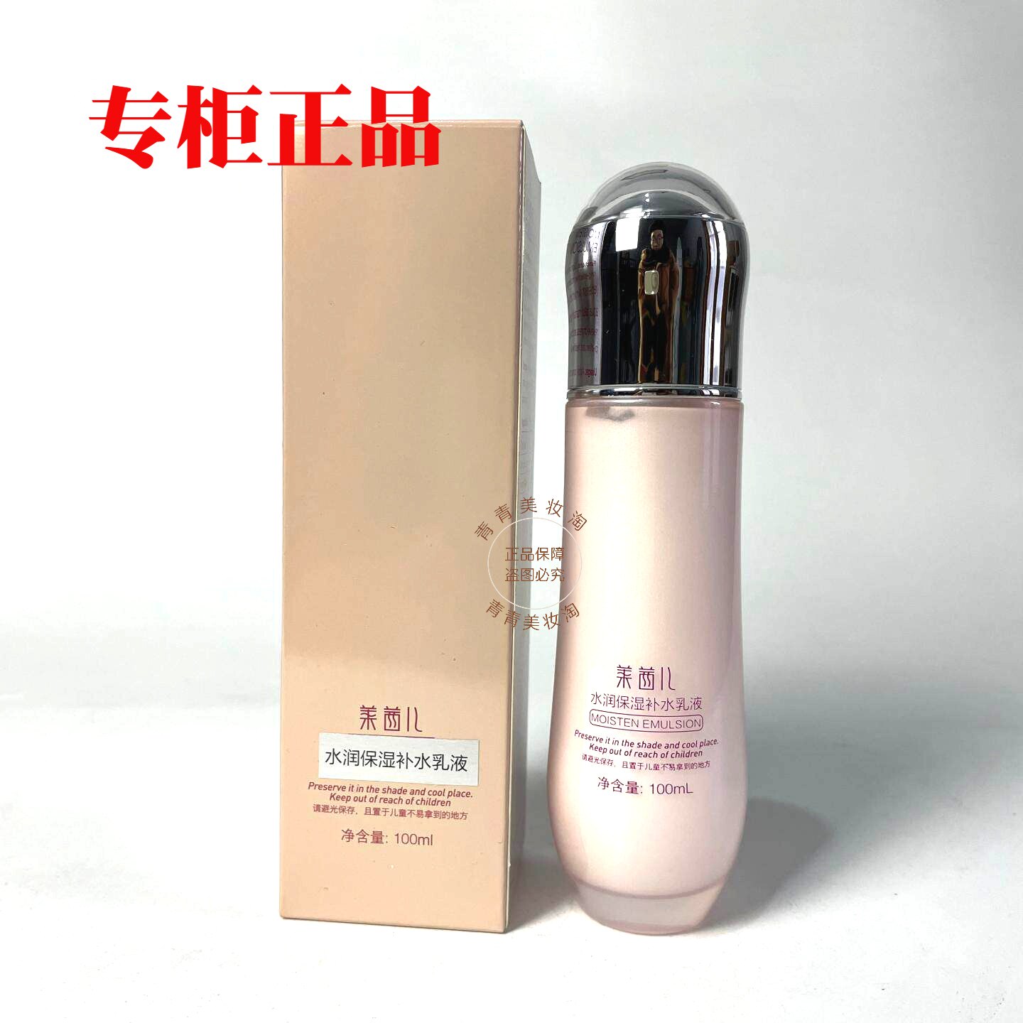 莱茜儿水润保湿补水乳液100ml锁水滋润来茜儿护肤品正品