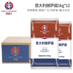 雪丽意大利披萨酱1kg袋装风味醇香用途广泛可即食量大优惠