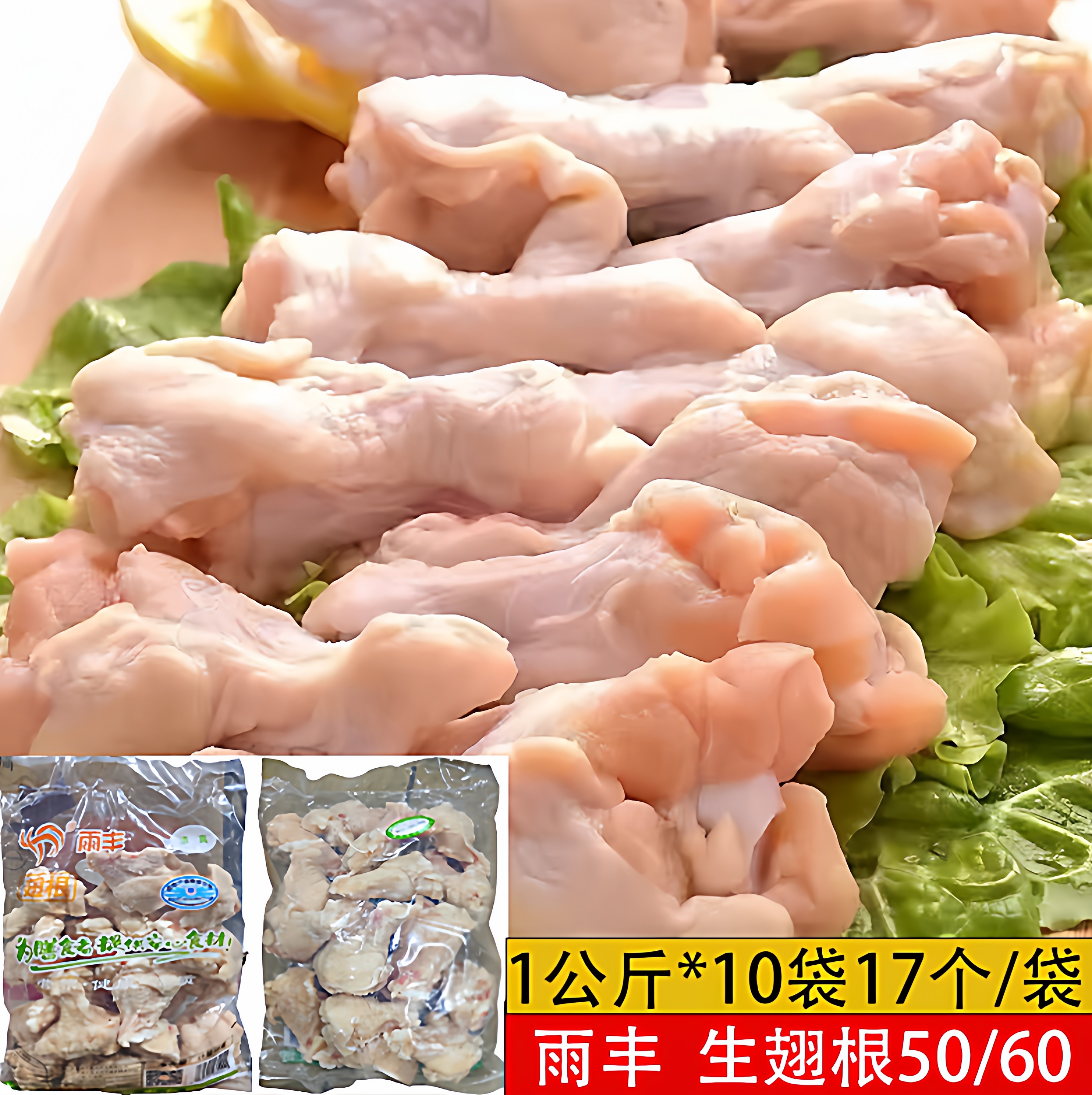 清真雨丰生翅根1000g冷冻鸡翅根 烧烤食材20斤整箱商用批发包邮