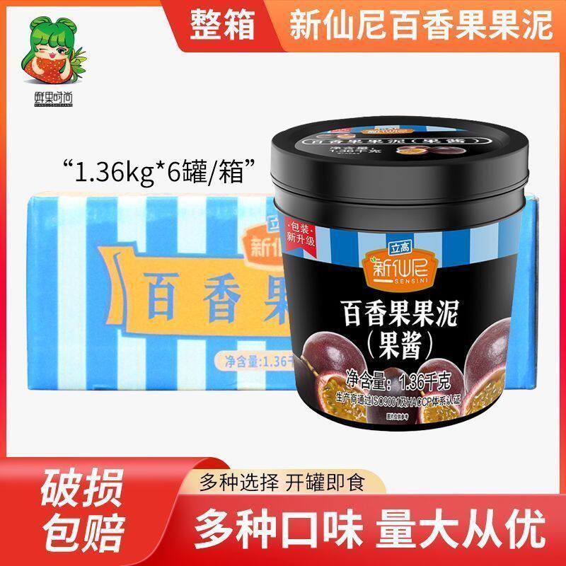 新仙尼果泥果酱奶茶原料